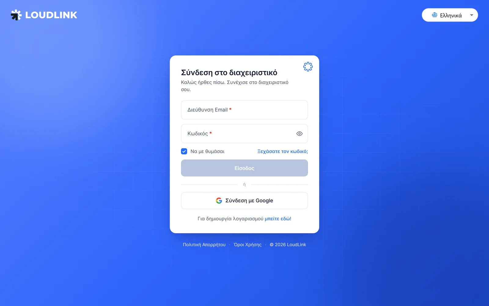 The Loudlink login screen with Email address and Password fields, a Remember me option, a Login button and Sign in with Google