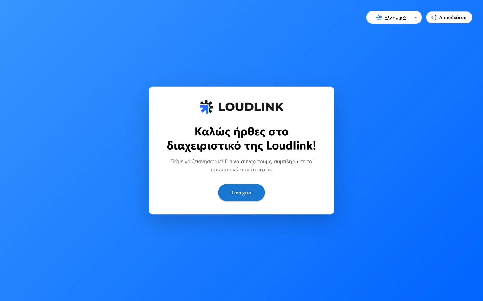 The Loudlink welcome screen greeting you before the setup wizard starts